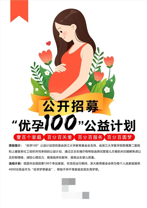 卵子捐献