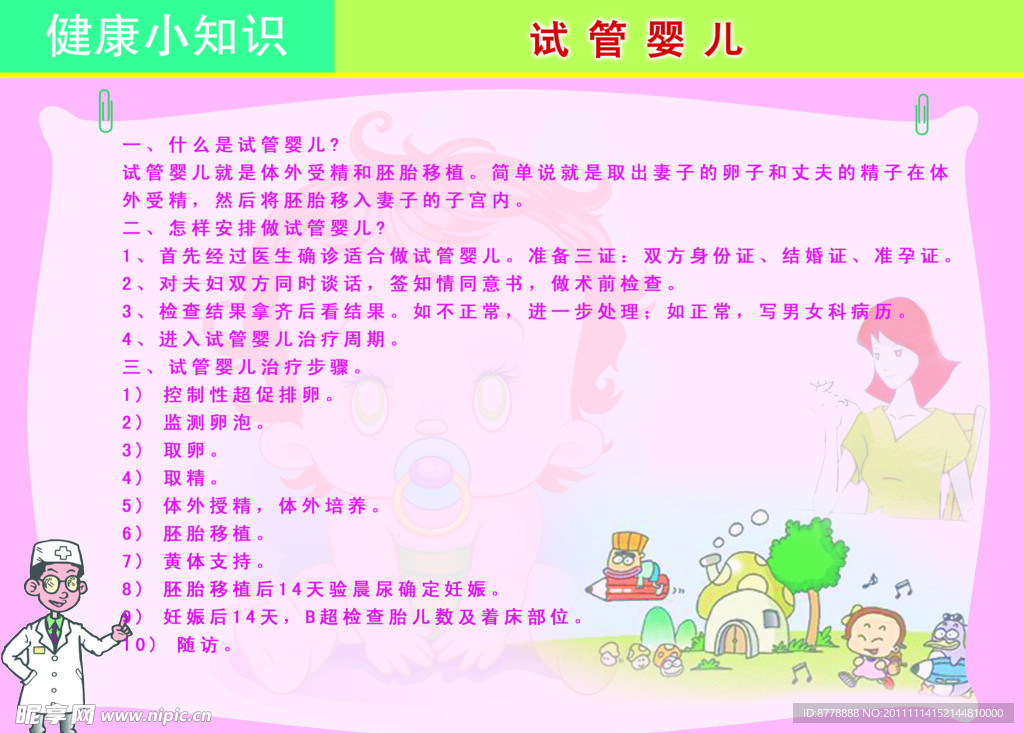 捐卵试管婴儿